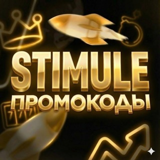 Аватар Telegram-канала Stimule промокоды