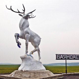 Аватар Администрация МО «Баяндаевский район»