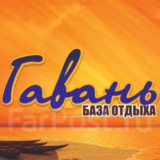 Аватар Telegram-канала Гавань — база отдыха в Андреевке