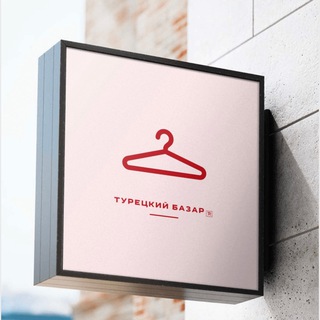 Аватар Telegram-канала Турецкий базар 🇹🇷