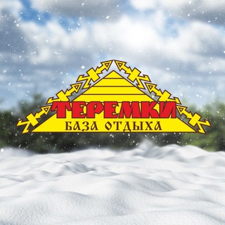 Аватар Telegram-канала База отдыха «Теремки»