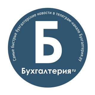 Аватар Бухгалтерия.ру