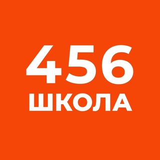 Аватар Telegram-канала Новости 456 шк