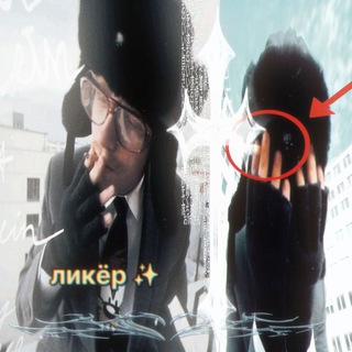 Аватар liquor💤|стикеры стримеры,твич|