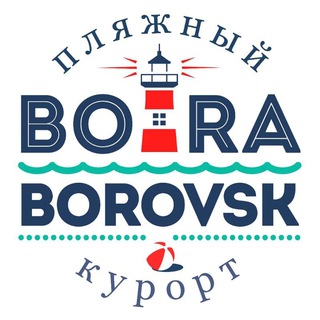 Аватар Telegram-канала Пляжный Курорт Бора-Боровск 😉