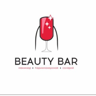 Аватар Telegram-канала Студия красоты «Beauty Bar». КПД. ТЮМЕНЬ. Маникюр. Парикмахерская. Солярий.