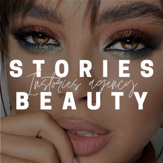 Аватар Telegram-канала Готовые сторис для косметологов | beauty stories