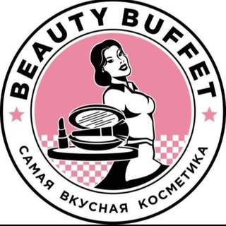 Аватар Telegram-канала Beauty Buffet — косметика(Уссурийск)