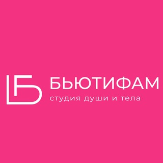 Аватар Telegram-канала БЬЮТИФАМ — ДИНСКАЯ студия молодости