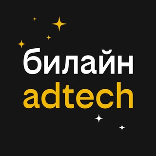 Аватар Telegram-канала adtech билайн бизнес