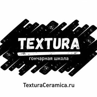 Аватар Telegram-канала TEXTURA | Гончарная школа в Москве | Беговая