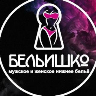 Аватар Telegram-канала БЕЛЬИШК0 • женское нижнее белье • мужское