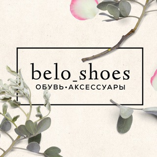 Аватар СТИЛЬНАЯ ОБУВЬ•БЕЛОКУРИХА