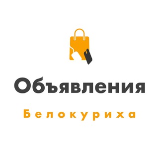 Аватар Telegram-канала Объявления Белокуриха