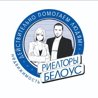 Аватар Telegram-канала РИЕЛТОРЫ БЕЛОУС | Москва, Новая Москва