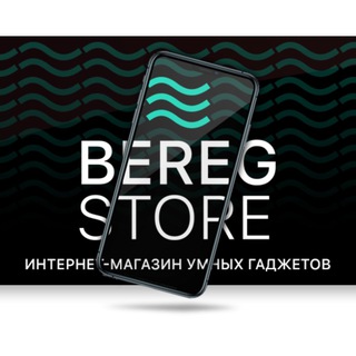 Аватар Telegram-канала Bereg7tore купить Оригинальный iPhone и другую технику с гарантией