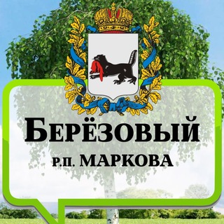 Аватар Telegram-канала ⚡️ Микрорайон Березовый Иркутск