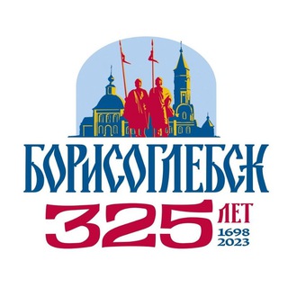 Аватар Telegram-канала БОРИСОГЛЕБСК | НОВОСТИ О ГЛАВНОМ