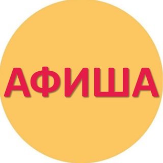 Аватар Telegram-канала Афиша Березники-Усолье