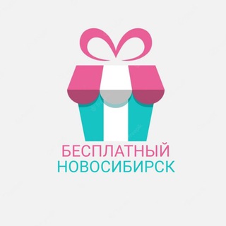 Аватар Бесплатный Новосибирск