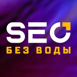 Аватар SEO без воды