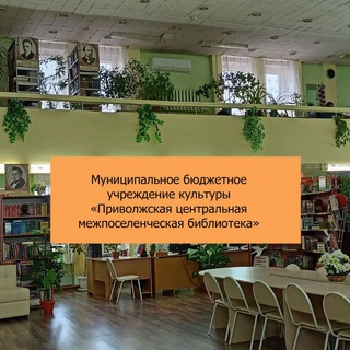 Аватар Telegram-канала Центральная библиотека Началово