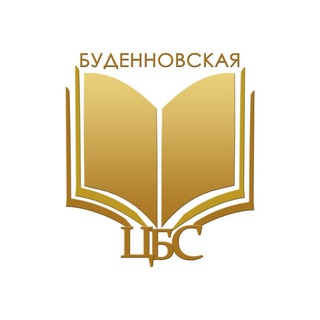Аватар Telegram-канала Библиотека для молодежи города Буденновска