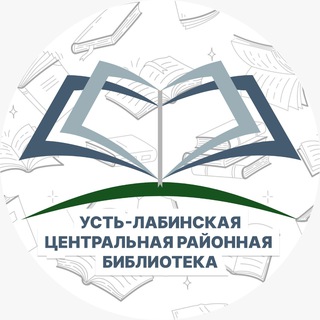 Аватар Telegram-канала Районная библиотека У-Л