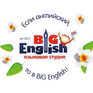 Аватар BiG English | английский в СПб