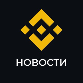 Аватар Telegram-канала Binance Новости
