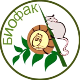 Аватар Telegram-канала Биологический факультет СГУ