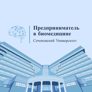 Аватар Telegram-канала Предприниматель в биомедицине