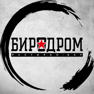 Аватар Telegram-канала «БИРОДРОМ» Мичуринский проспект