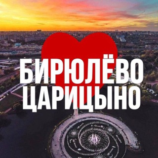 Аватар БИРЮЛЁВО | ЦАРИЦЫНО ОНЛАЙН