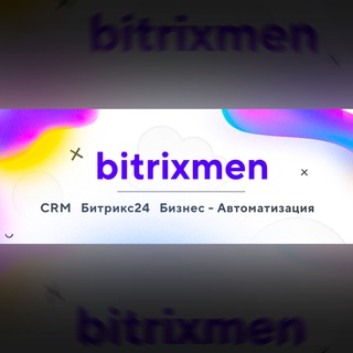 Аватар Telegram-канала CRM, Битрикс24, Бизнес Автоматизация, Интеграция