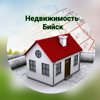 Аватар Telegram-канала НЕДВИЖИМОСТЬ БИЙСК
