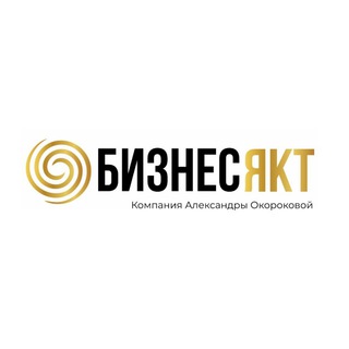 Аватар Telegram-канала БизнесЯкт/BiznesYkt