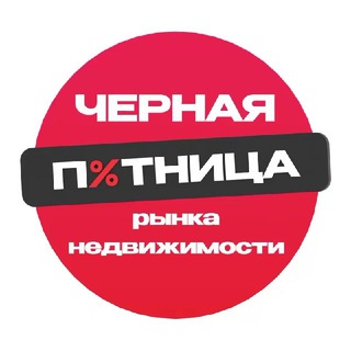 Аватар Refriday | Черная пятница рынка недвижимости