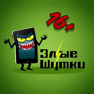 Аватар Telegram-канала Злые шутки