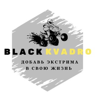 Аватар Telegram-канала Прокат квадроциклов в Путилково Блэк Квадро
