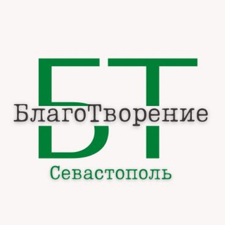 Аватар Telegram-канала БлагоТворение🔹Севастополь
