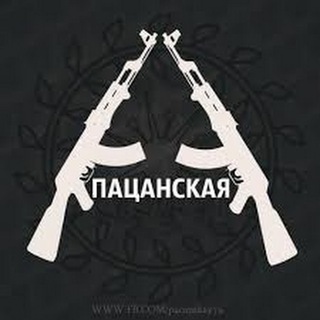 Аватар Telegram-канала Пацанская 💪Музыка♕🇺🇦
