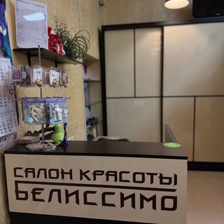 Аватар Telegram-канала Салон красоты «Белиссимо»
