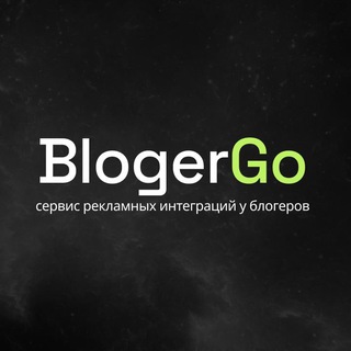 Аватар Telegram-канала Кейсы рекламы у блогеров WB и Ozon | BlogerGo