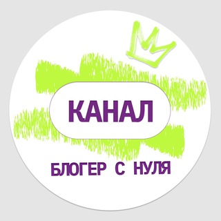 Аватар Курс Блогер с нуля