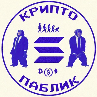 Аватар Telegram-канала крипто паблик воркает…
