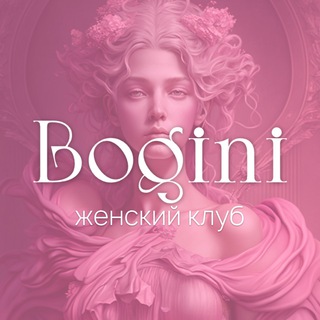 Аватар BOGINI женский клуб