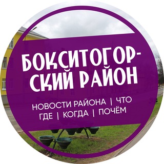 Аватар Telegram-канала Бокситогорск