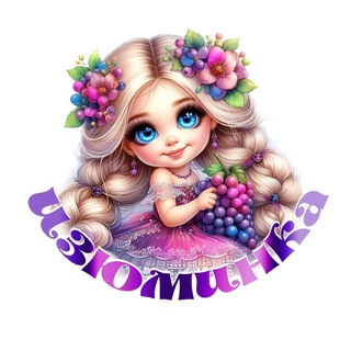 Аватар Telegram-канала Изюминка Товары для рукоделия