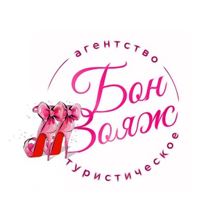 Аватар Telegram-канала Туры с «Бон Вояж» | Красноярск
